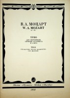 Моцарт В. А.