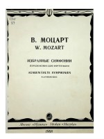 Моцарт В. 